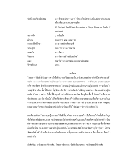 หัวข้อการค้นคว้าอิสระ การศึกษานวัตกรรมการใช