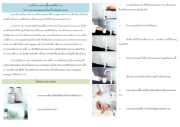 การใช้อาหารตรวจเชื้อแบคทีเรีย อ12 ในการตรวจสอ