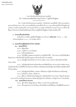 ประกาศโรงเรียนวัดไก่จ้น(ชลประทานอุปถัมภ์) เร *