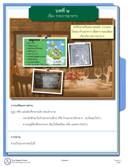 บทที่๒ - Thai Reader Project