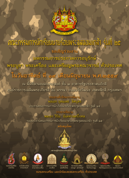 ชุดพระบูชายอดนิยม - สมาคมผู้นิยมพระเครื่องพระบูชาไทย