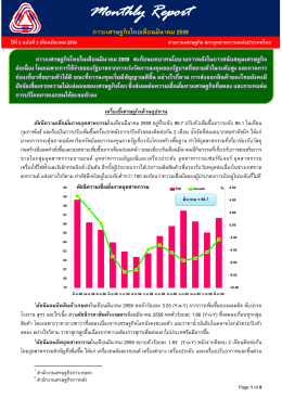 ภาวะเศรษฐกิจไทยเดือนมีนาคม 2559
