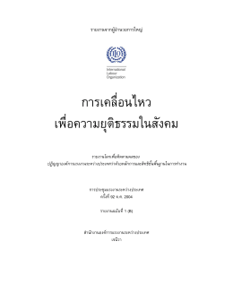 การเคลื่อนไหว เพื่อความยุติธรรมในสังคม