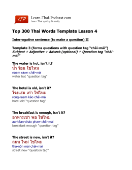 Top 300 Thai Words Template Lesson 4 น! ร$อน ใช(ไหม โรงแรม เก