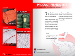 Product FISHING NET