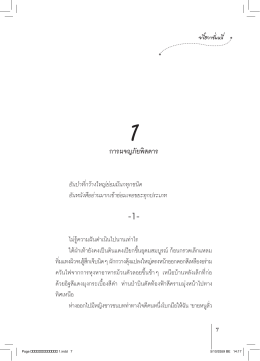 Page นิยายรักอลเวง 1.indd