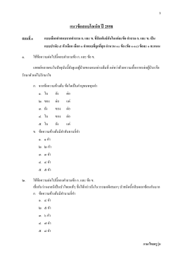 New ภาษาไทย O-net