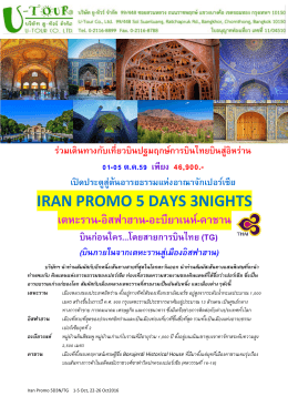 iran promo 5 days 3nights - U-Tour