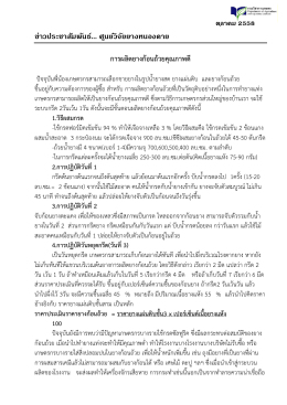 อ่านต่อ คลิก... - ศูนย์วิจัยยางหนองคาย