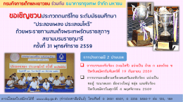 ขอเชิญชวนประกวดดนตรีไทย ระดับมัธยมศึกษา