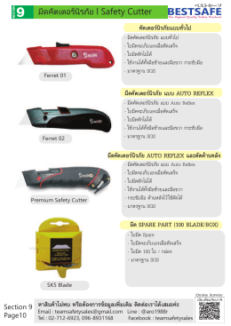 Catalogue หมวด Safety Cutter