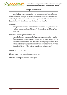เมตตาภาวนา - ยุวพุทธิกสมาคมแห่งประเทศไทย ในพระบรมราชูปถัมภ์