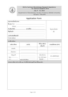 Application Form - คณะวิทยาศาสตร์ มหาวิทยาลัยมหิดล