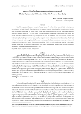 ผลของการใช้นมถั่วเหลืองผงทดแทนนมผงต่อคุณภา E