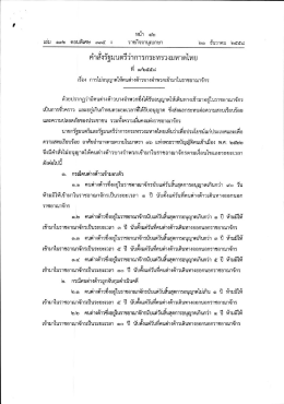 คำสั่งรัฐมนตรีว่าการกระทรวงมหาดไทย ที่ 1/2558 เรื่อง