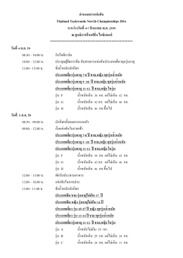 กำหนดการแข่งขัน