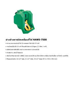 อ่างล้างตาชนิดเคลือนทีได้ HAWS-7500