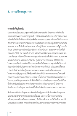 5   การบริการสุขภาพ