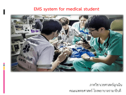 EMS system for medical student