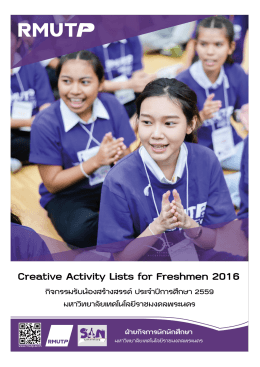 คู่มือการรับน้องเชิงสร้างสรรค์ “Creative Activity List for Freshmen 2016”