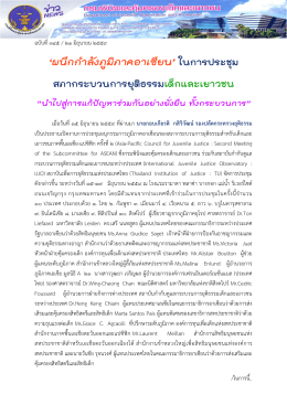 `ผนึกกําลังภูมิภาคอาเซียน` ในการประชุม