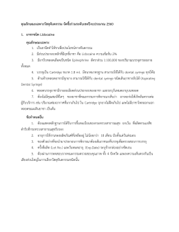 คุณลักษณะเฉพาะวัสดุทันตกรรม จัดซื้อร่วมระดั