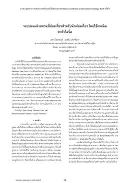 Opeb PDF - สถาบันเทคโนโลยีไทย
