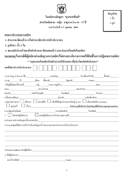 หมายเหตุ ในกรณีที่ผู้สมัครส่งหลักฐานการสมัค