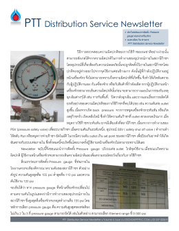 PTT Distribution Service Newsletter