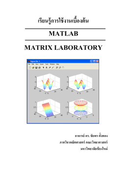 matlab matrix laboratory