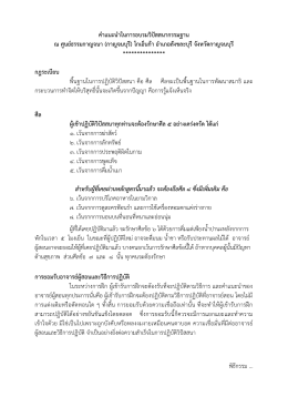 คำแนะนำในการอบรมวิปัสสนากรรมฐาน