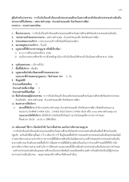 1/4 คู่มือสาหรับประชาชน : การรับนักเรียนเข้าเรี