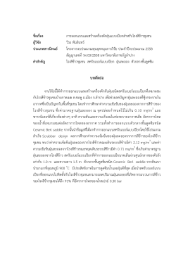 บทคัดย่อ