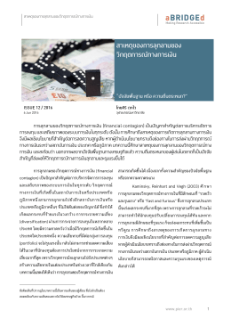 PDF FILE - สถาบันวิจัย เศรษฐกิจ ป๋ ว ย อึ๊ ง ภากร ณ์