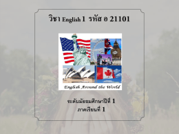 เอกสารประกอบการเรียน