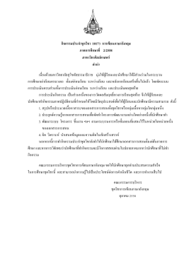 10173 การเขียนภาษาอังกฤษ - มหาวิทยาลัยสุโขทัยธรรมาธิราช Sukhothai
