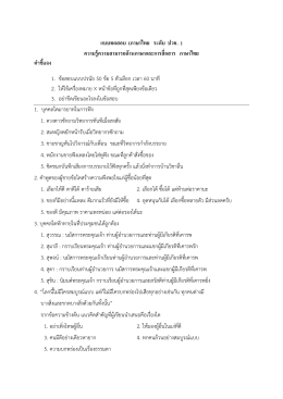วิชาภาษาไทย ปวช. ๒๕๕๘