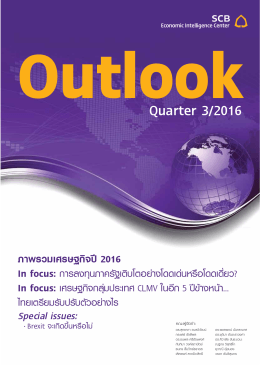EIC_THAI_outlook_q3_2016
