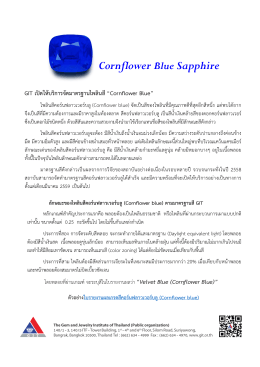 Cornflower Blue Sapphire GIT เป  ดให  บริการจัดมาตรฐานไพลินสี