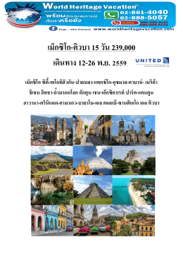 คํ่า - World Heritage Vacation