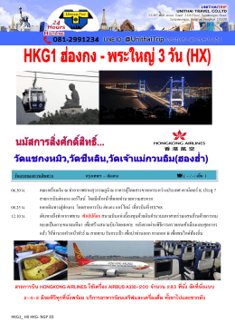 สายการบิน HONGKONG AIRLINES ใช้เครื่อง AIRBUS A330