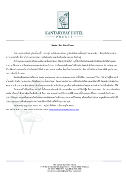 Kantary Bay Hotel, Phuket โรงแรมแคนทารีเบย  ภูเก็ต ตั้งอยู  ที