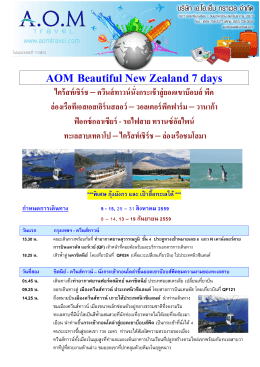 AOM Beautiful New Zealand 7 days