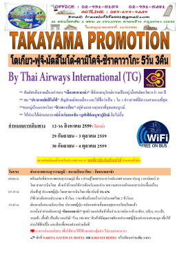 jg takayama promotion