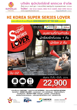 hi korea super series lover jul - oct 2016