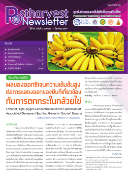 กับ การตกกระในกล้วยไข่ - ศูนย์นวัตกรรมเทคโนโลยีหลังการเก็บเกี่ยว
