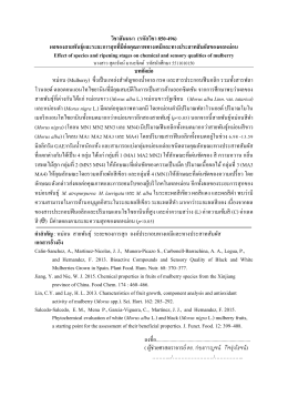 วิชาสัมมนา (รหัสวิชา 850-496) ผลของสายพันธุ์และระย