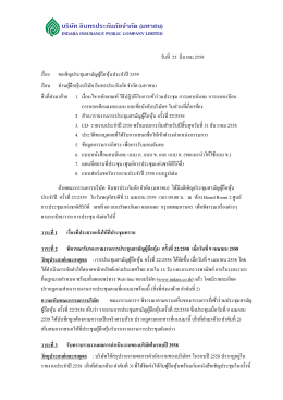 วันที่ 25 มีนาคม 2559 เรื่อง ขอเชิญประชุมสามัญผู้