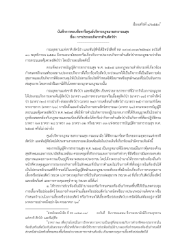 การตอบข้อหารือ เรื่องการประกอบกิจการด้านสัตว์ป่า