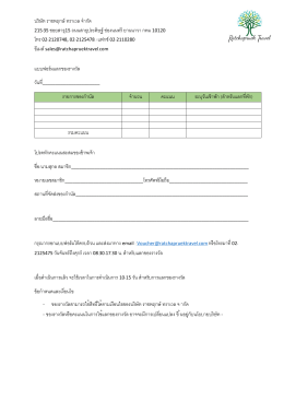 บริษัท ราชพฤกษ์ ทราเวล จากัด 215/35 ซอยสาธุ15 ถนนสาธ